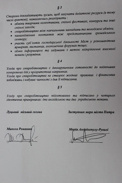 У Луцька ‒ нове місто-партнер